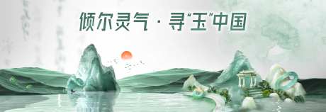 玉石翡翠新中式国风雅致主画面 -采灵感-https://www.cailinggan.com/