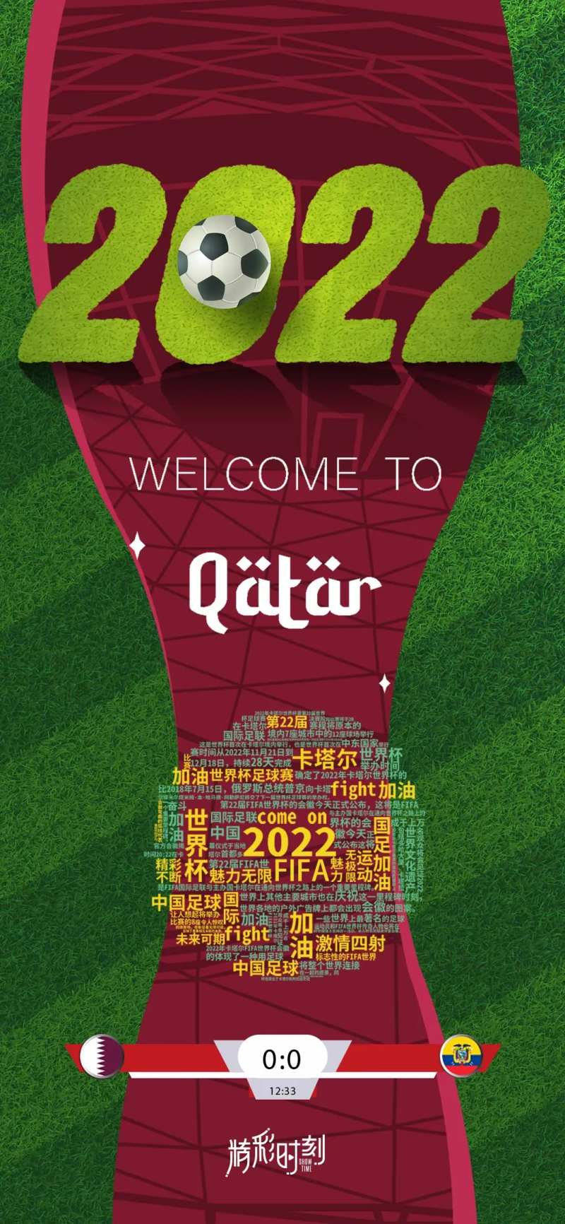 世界杯海报 2022卡塔尔 足球-采灵感-cailinggan.com