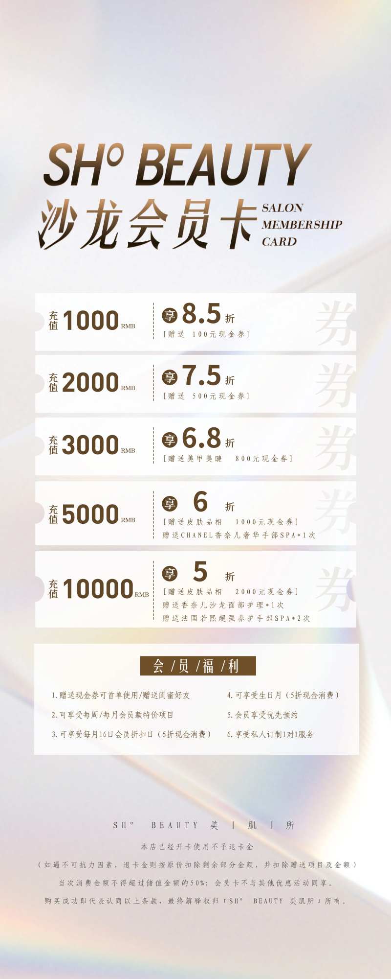 医美会员储值易拉宝-采灵感-cailinggan.com