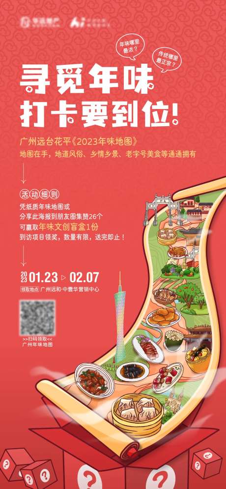 国潮中国风新年美食海报-采灵感-https://www.cailinggan.com/