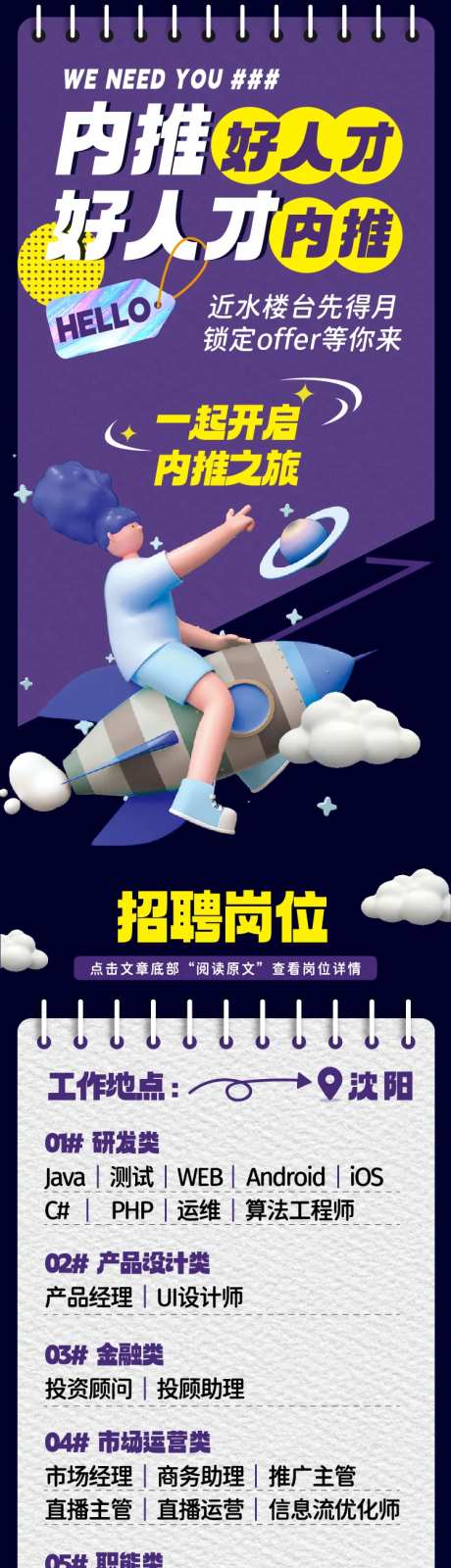 招聘内推长图专题设计-采灵感-https://www.cailinggan.com/