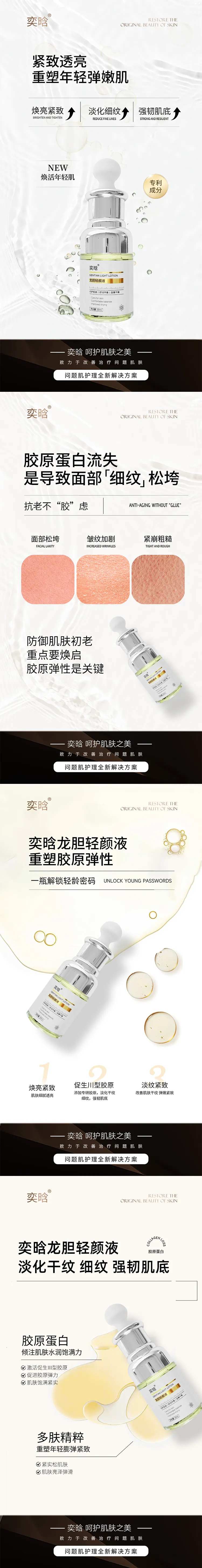 护肤品海报详情页成分美业产品简约-采灵感-cailinggan.com