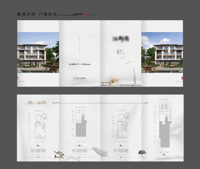 叠拼洋房户型折页-采灵感-cailinggan.com