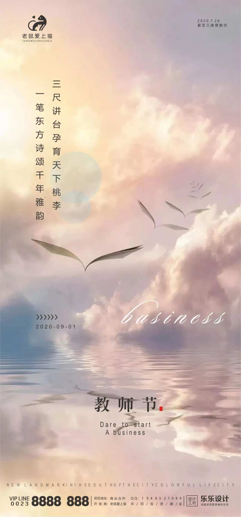 教师节难忘师恩节日海报-采灵感-cailinggan.com