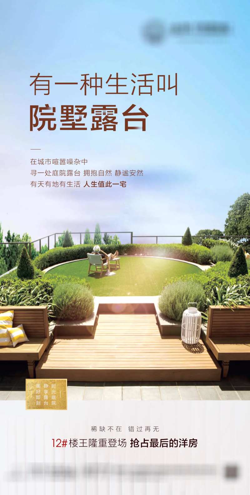 地产露台海报-采灵感-cailinggan.com