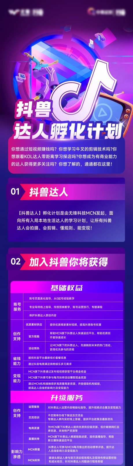 抖音达人孵化-采灵感-https://www.cailinggan.com/
