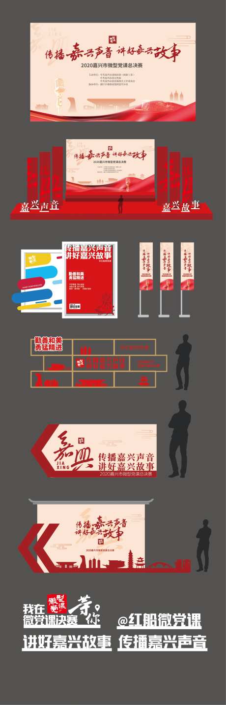 微型党课活动物料-采灵感-https://www.cailinggan.com/