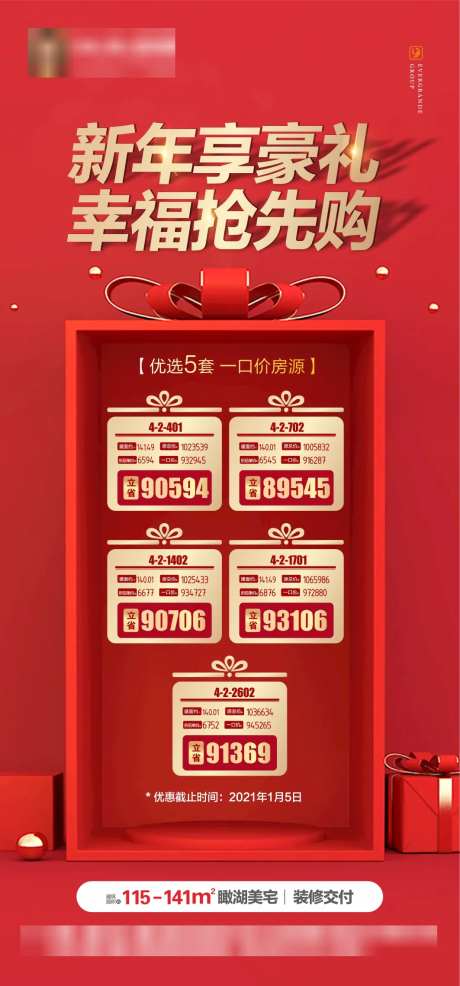 特惠房源海报-采灵感-https://www.cailinggan.com/