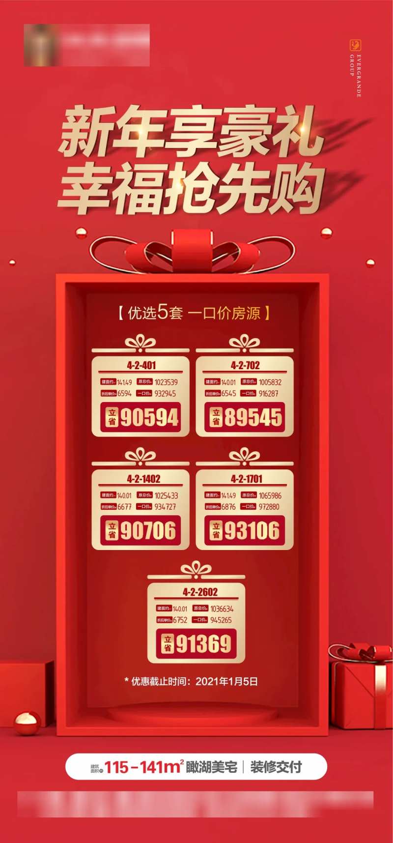 特惠房源海报-采灵感-cailinggan.com