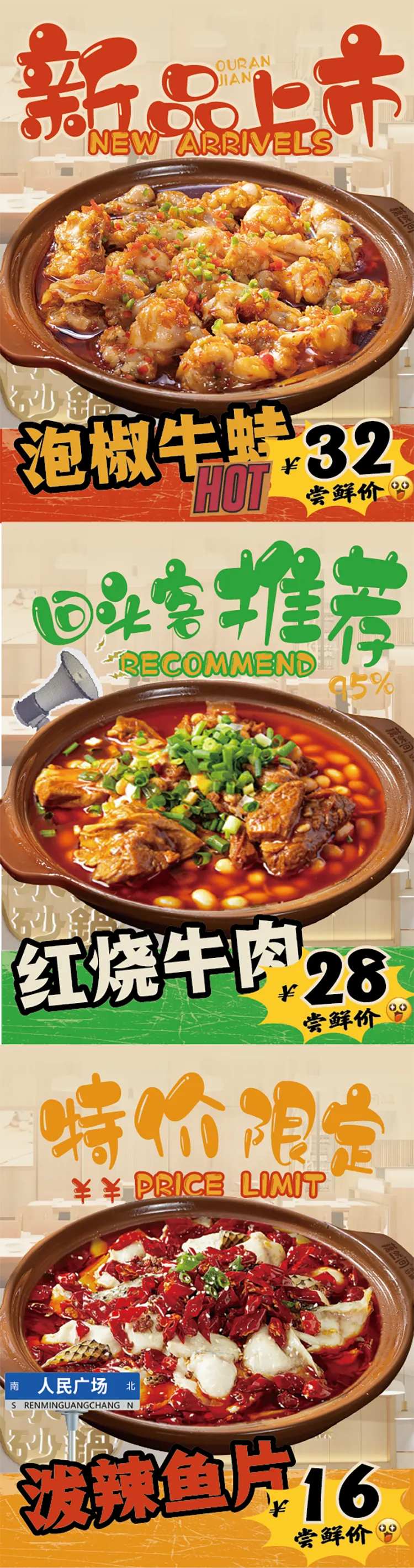 菜品上新banner-采灵感-cailinggan.com
