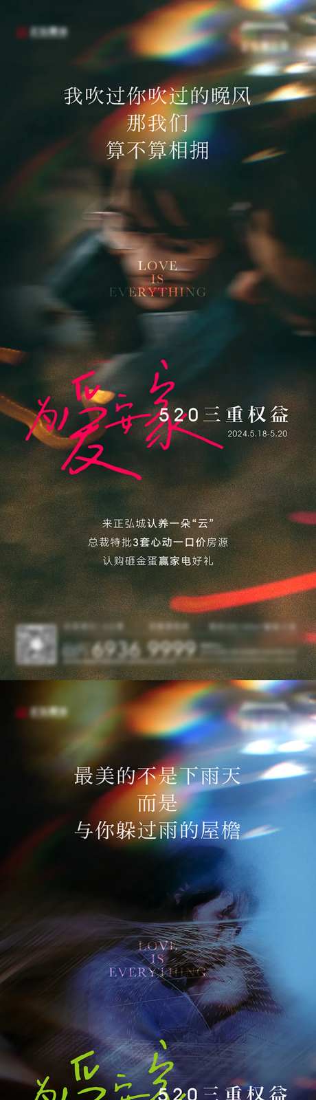 520情人节为爱安家系列海报-采灵感-https://www.cailinggan.com/