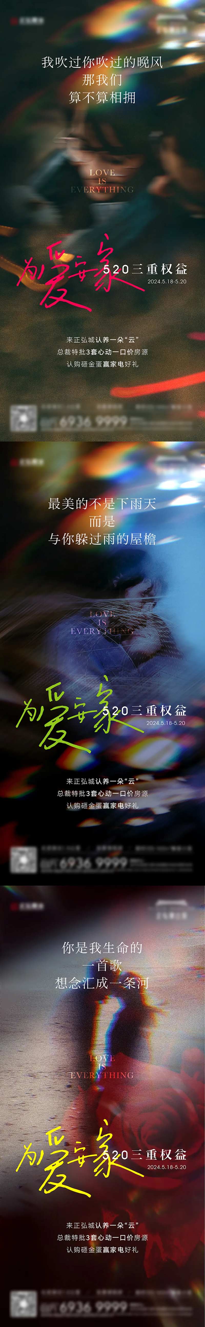 520情人节为爱安家系列海报-采灵感-cailinggan.com