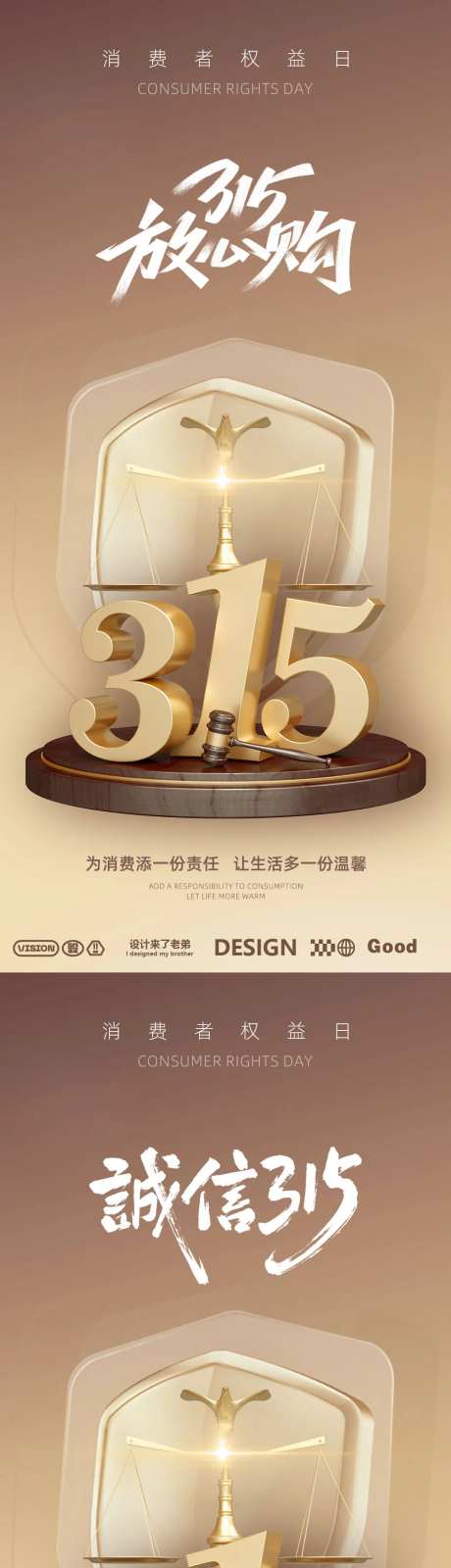 315放心权益日海报-采灵感-https://www.cailinggan.com/