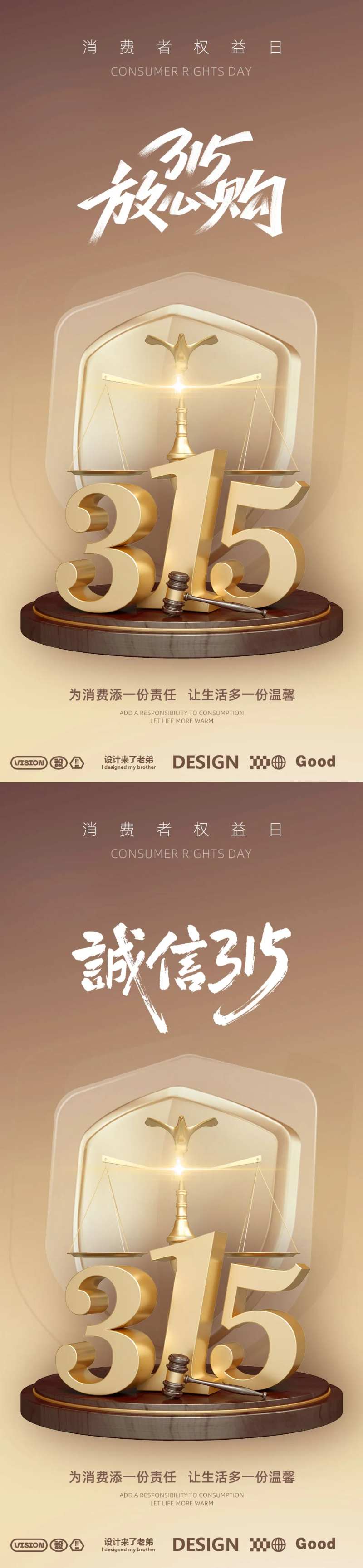 315放心权益日海报-采灵感-cailinggan.com