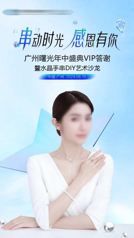 医美人物vip海报-采灵感-https://www.cailinggan.com/