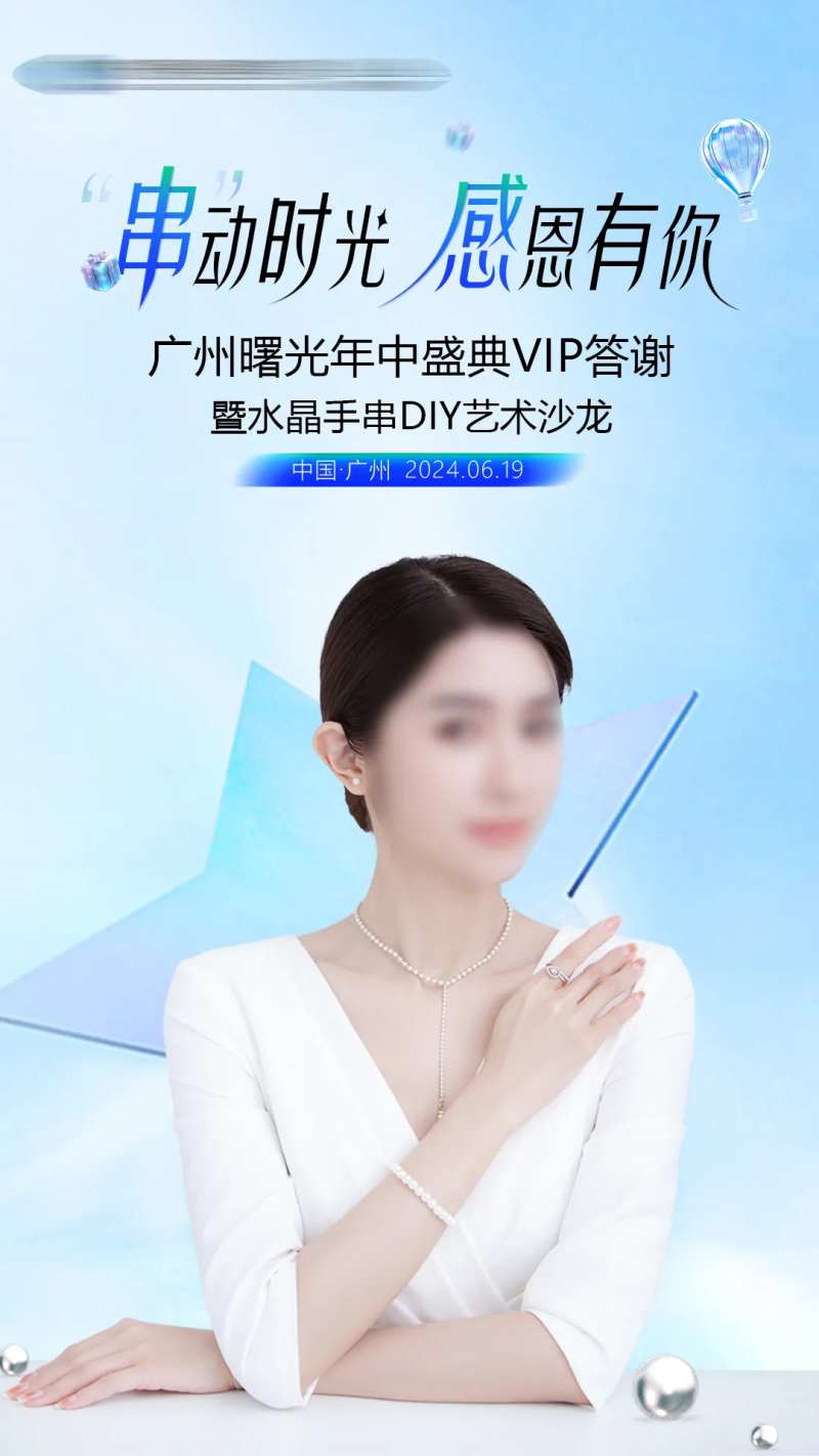 医美人物vip海报-采灵感-cailinggan.com
