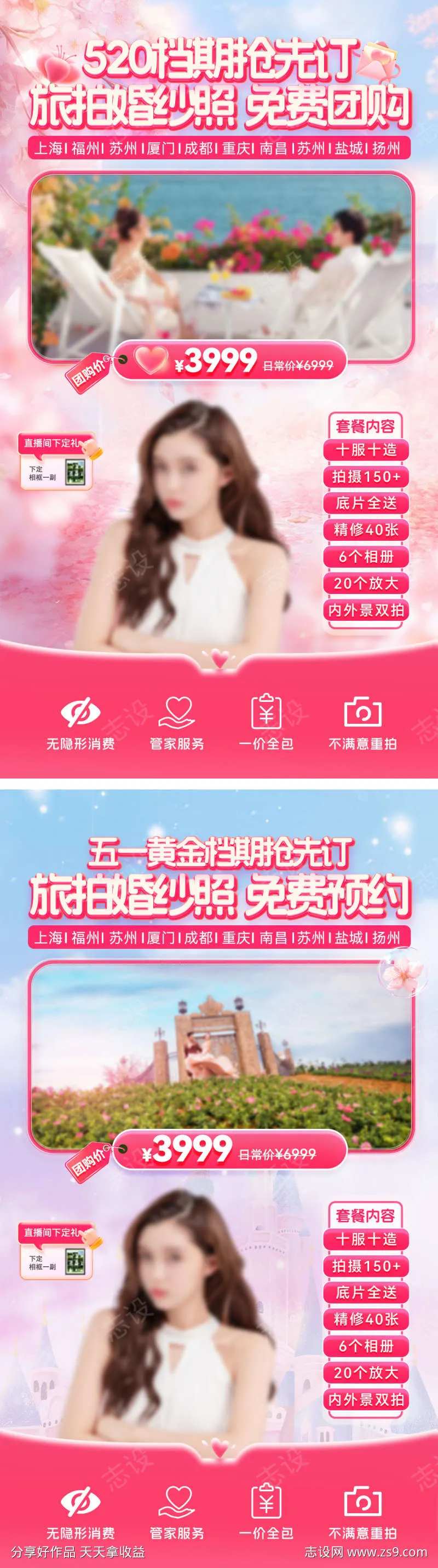 五一旅拍520婚纱照拍摄直播间背景-采灵感-cailinggan.com