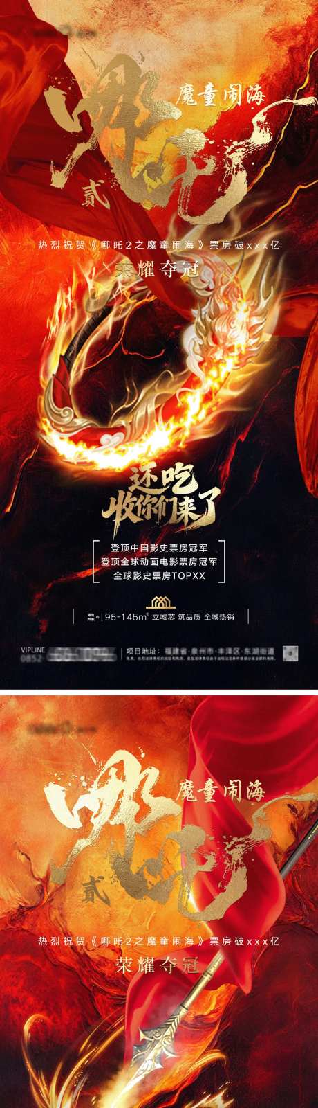 哪吒2热点系列海报-采灵感-https://www.cailinggan.com/