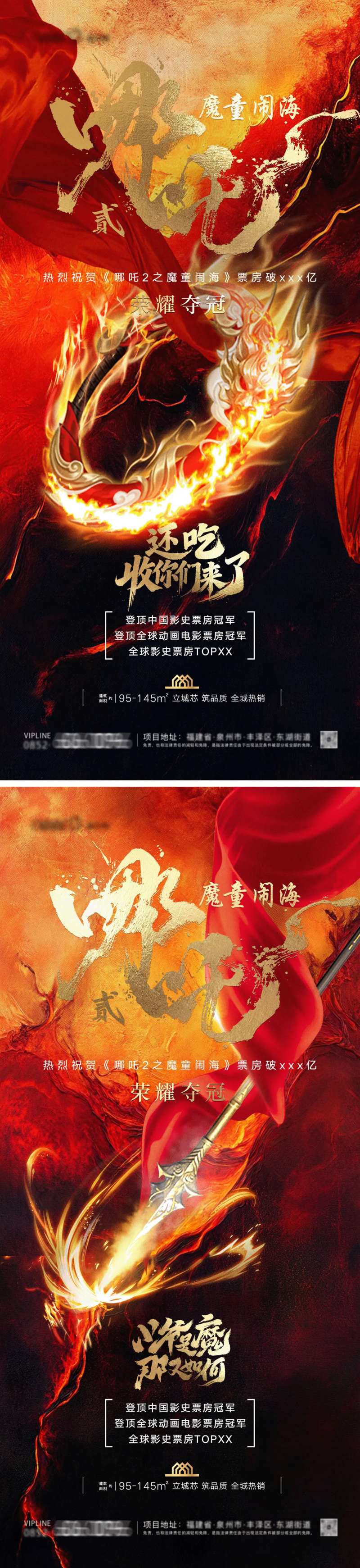 哪吒2热点系列海报-采灵感-cailinggan.com