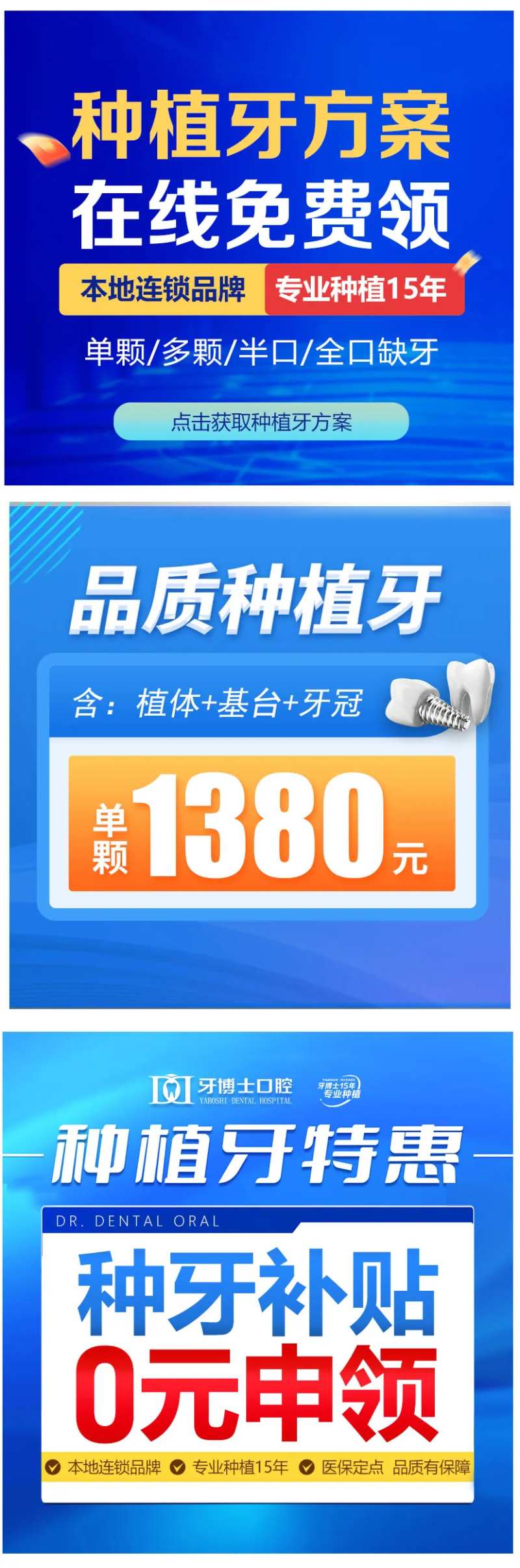 口腔种植牙测价信息流banner-采灵感-cailinggan.com