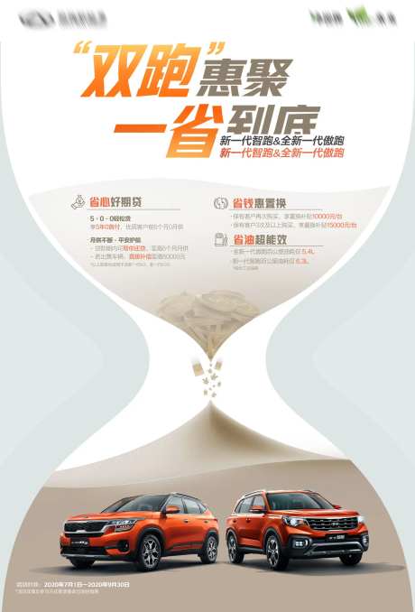 智能汽车省钱钜惠活动海报-采灵感-https://www.cailinggan.com/