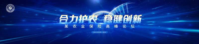 高峰论坛活动背景板-采灵感-cailinggan.com