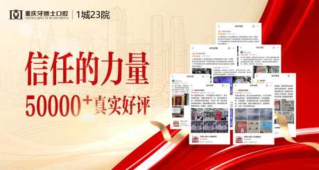 美图口腔医院实力轮播海报-采灵感-https://www.cailinggan.com/