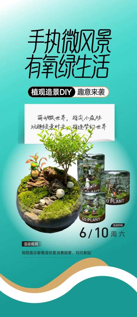 医美整形绿植活动海报 -采灵感-https://www.cailinggan.com/