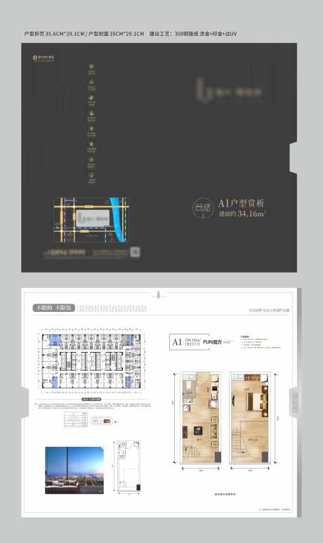 房地产公寓户型折页-采灵感-cailinggan.com