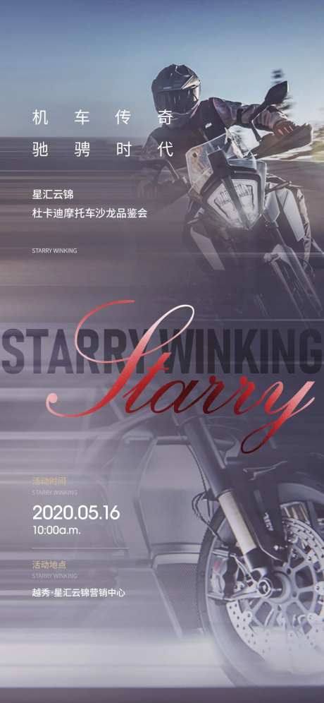 汽车机车活动海报-采灵感-https://www.cailinggan.com/