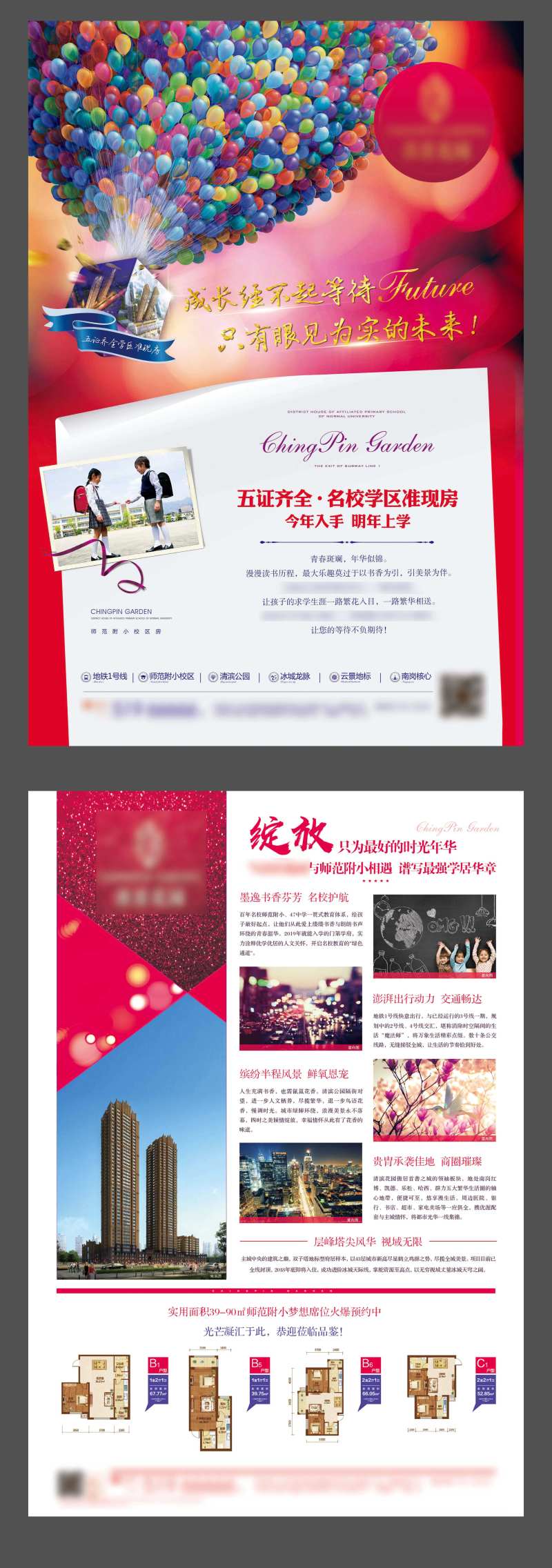 校区房海报-采灵感-cailinggan.com