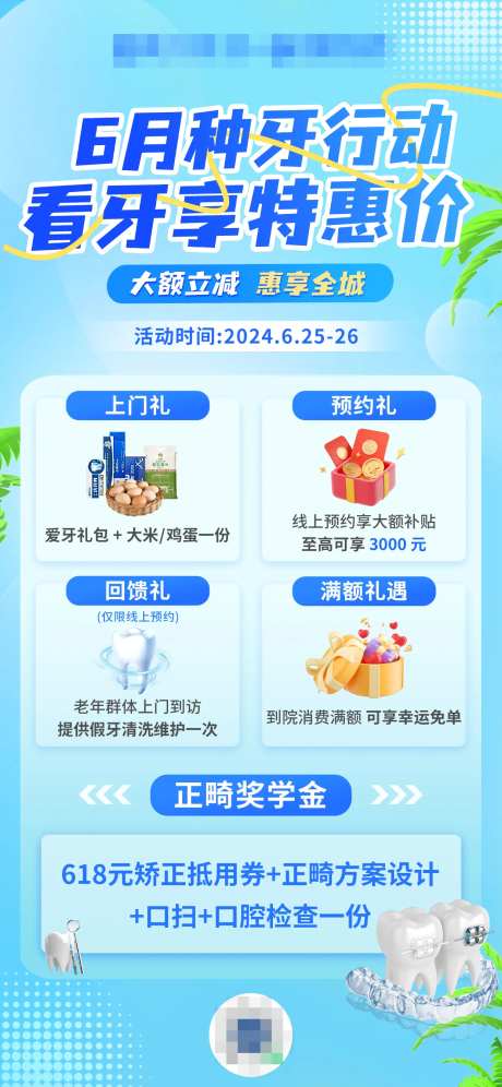 夏日暑期口腔种牙活动海报-采灵感-https://www.cailinggan.com/