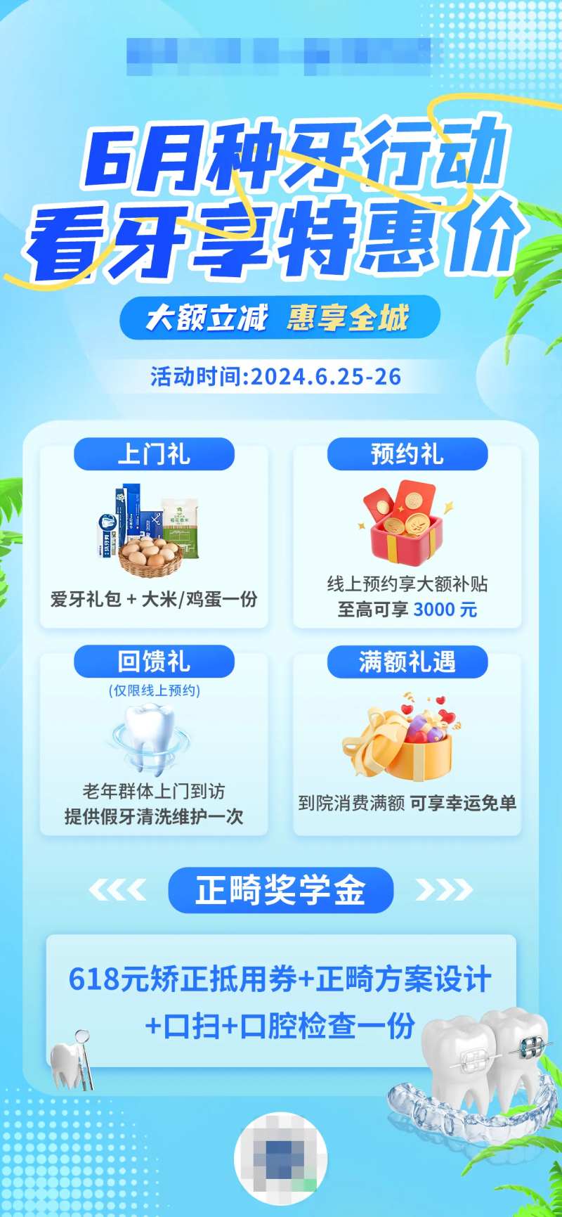 夏日暑期口腔种牙活动海报-采灵感-cailinggan.com