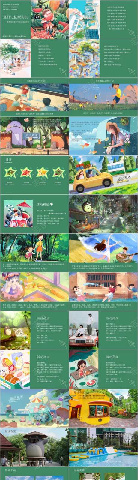 地产夏季暑期嘉年华活动方案PPT-采灵感-https://www.cailinggan.com/