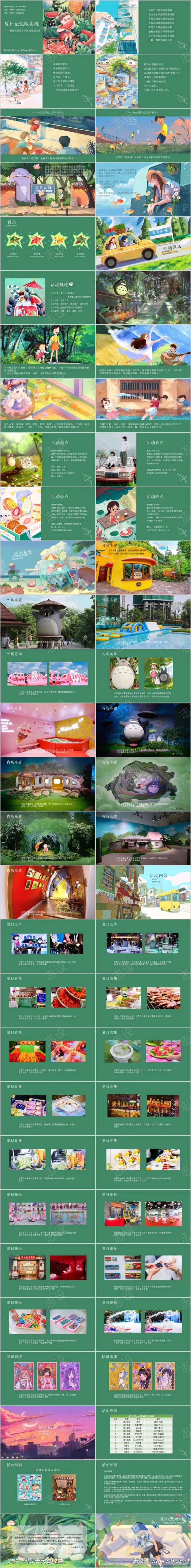 地产夏季暑期嘉年华活动方案PPT-采灵感-cailinggan.com