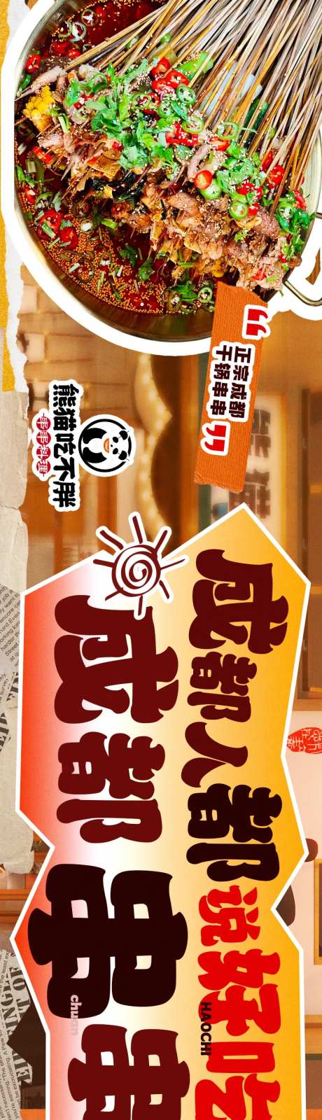 串串拼贴大众点评五连图-采灵感-https://www.cailinggan.com/