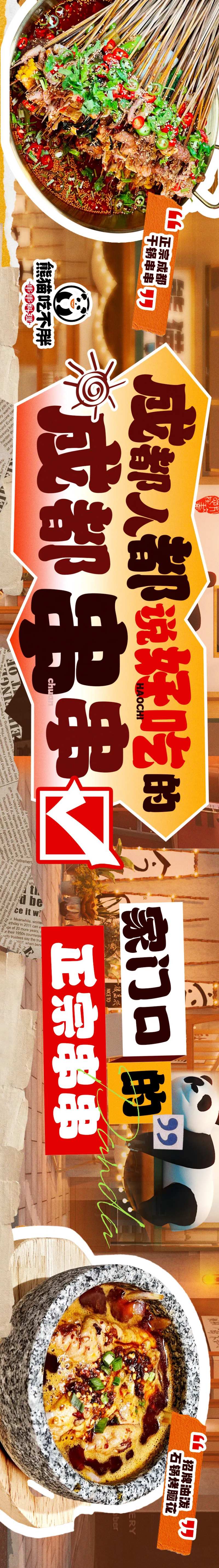 串串拼贴大众点评五连图-采灵感-cailinggan.com