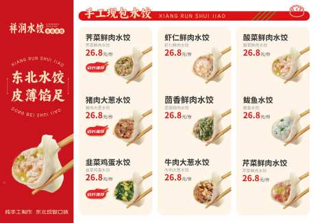 东北水饺菜单-采灵感-https://www.cailinggan.com/