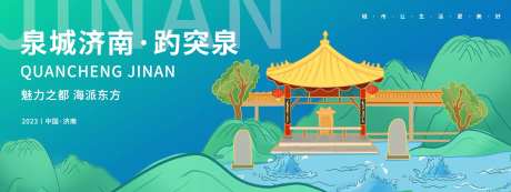 泉城济南趵突泉背景板-采灵感-https://www.cailinggan.com/