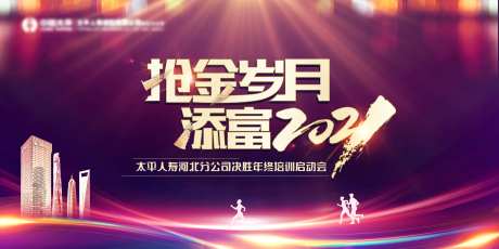 紫金地产保险大气主视觉冲刺-采灵感-cailinggan.com