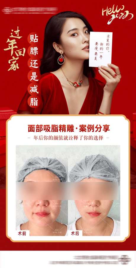 医美新年吸脂案例对比海报-采灵感-https://www.cailinggan.com/