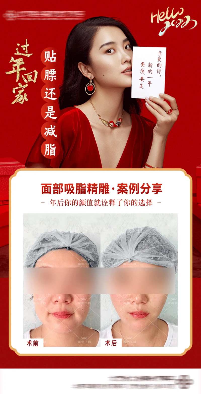 医美新年吸脂案例对比海报-采灵感-cailinggan.com