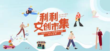 地产插画文创市集青年社交-采灵感-https://www.cailinggan.com/