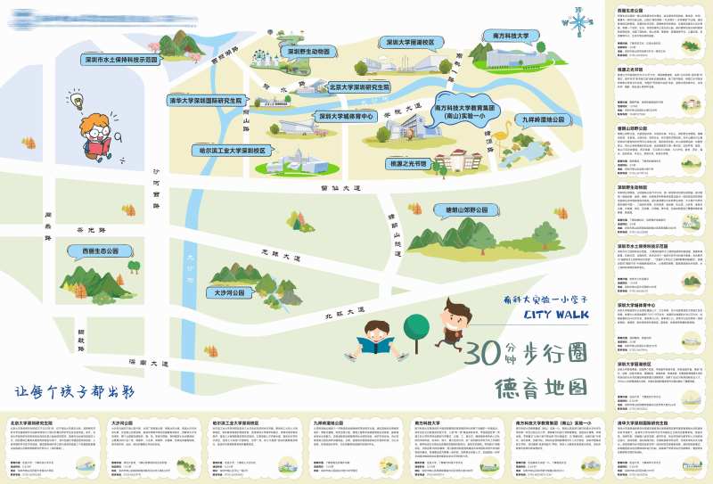 德育地图-采灵感-cailinggan.com