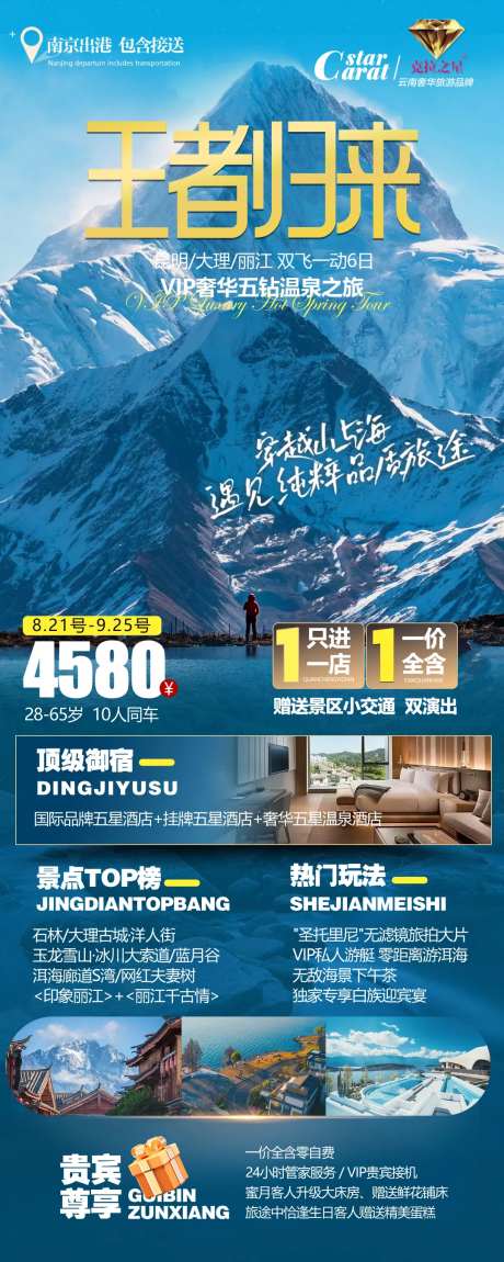 王者归来海报-采灵感-https://www.cailinggan.com/