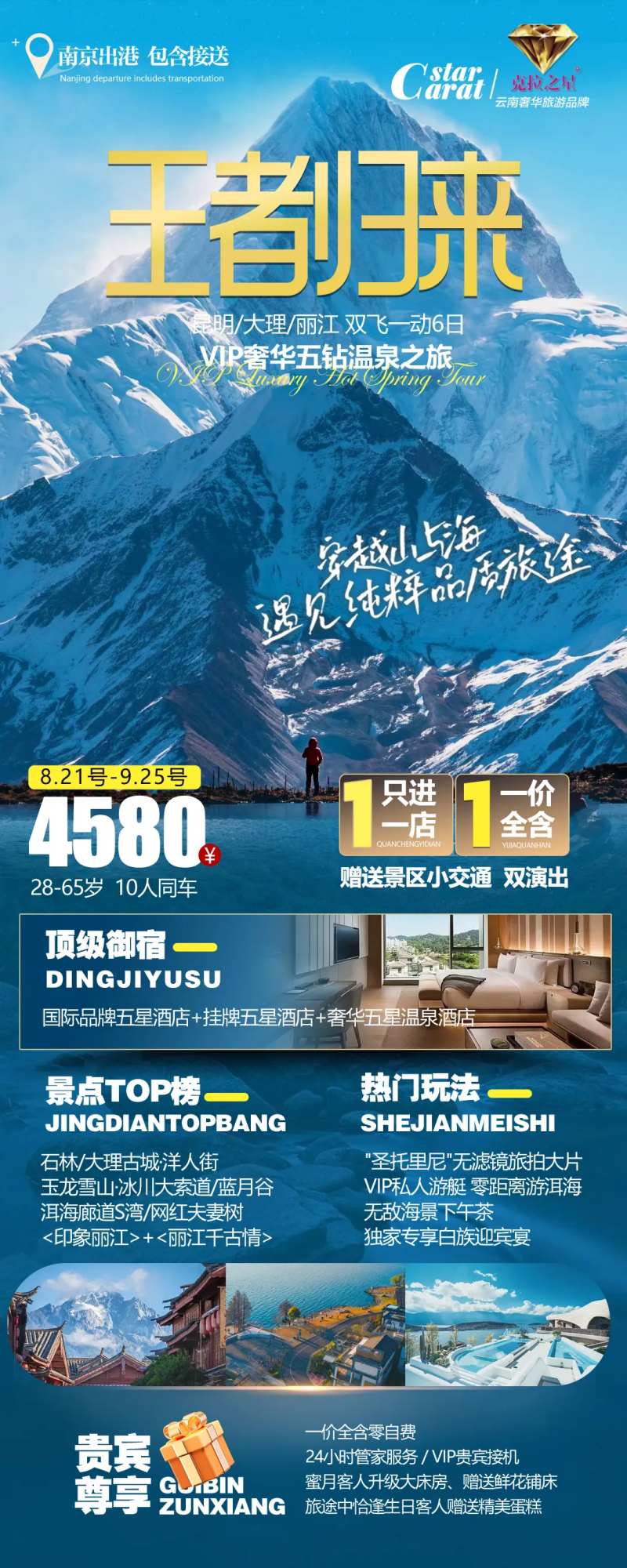 王者归来海报-采灵感-cailinggan.com