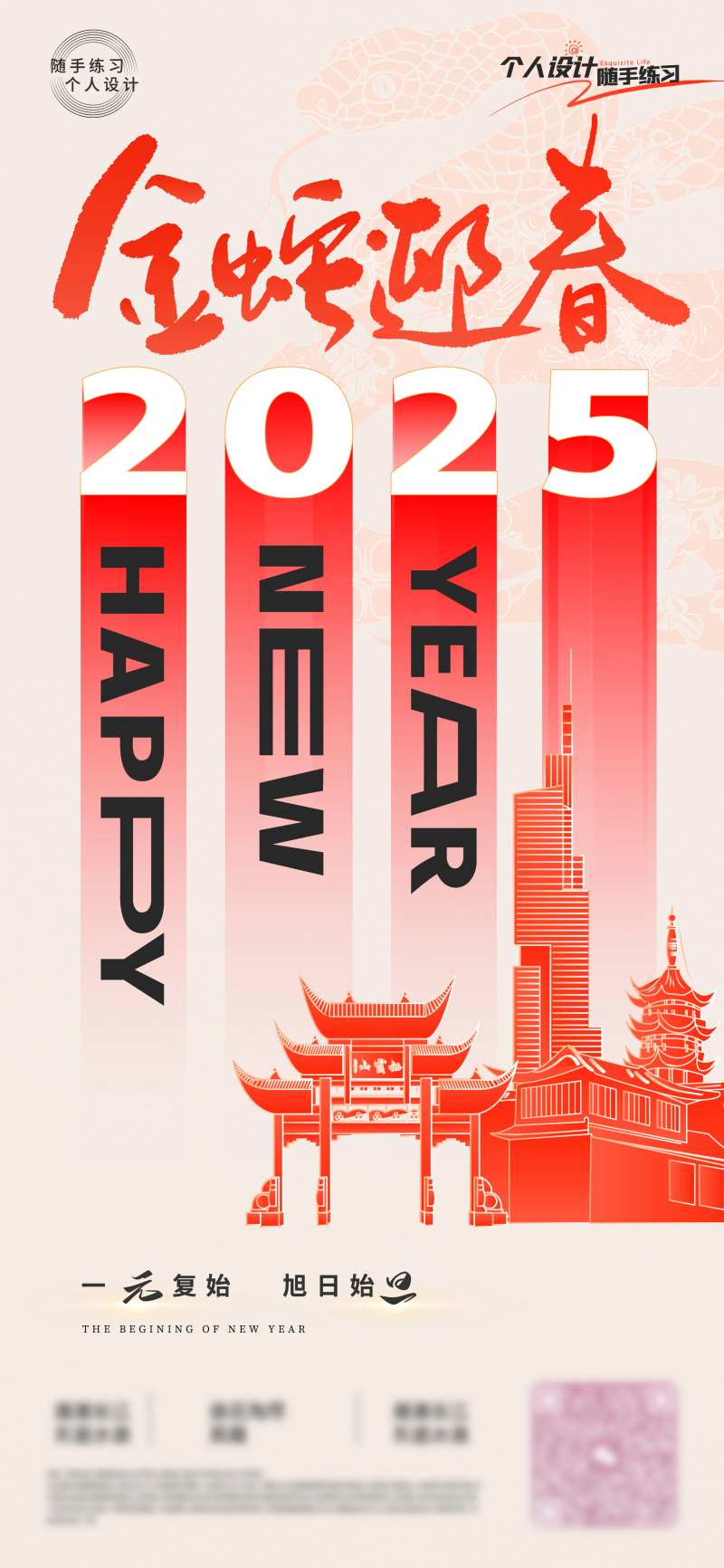 元旦跨年海报-采灵感-cailinggan.com