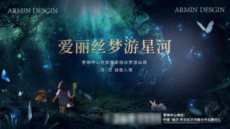 地产暖场活动爱丽丝梦游仙境展板-采灵感-https://www.cailinggan.com/
