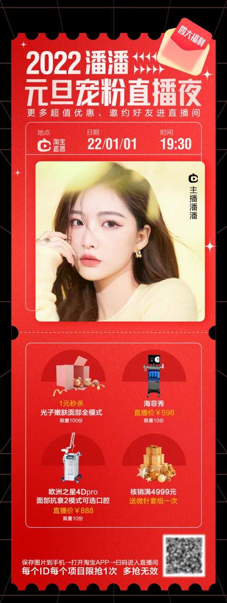 电商直播预告海报-采灵感-https://www.cailinggan.com/