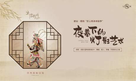 国粹皮影戏DIY活动主画面-采灵感-https://www.cailinggan.com/